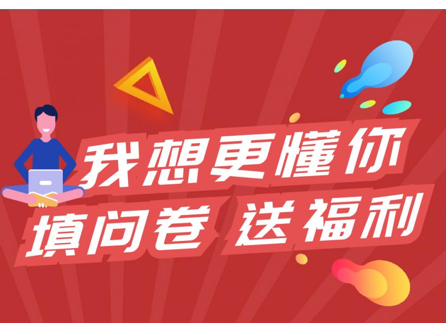  華廣瑞特想更懂你 填問(wèn)卷 送福利第二期活動(dòng)開(kāi)始啦！