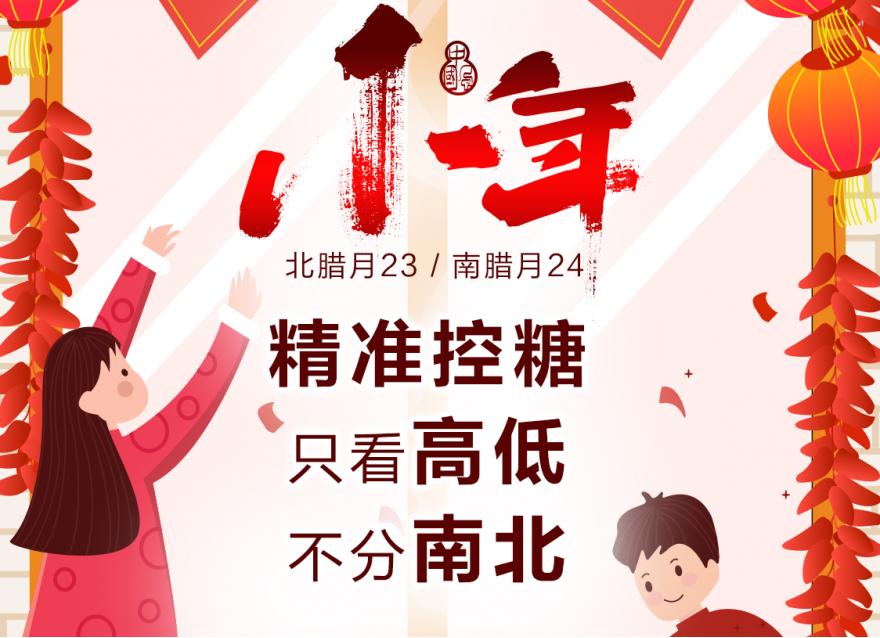  南方VS北方小年，新年好“禮”從天降！