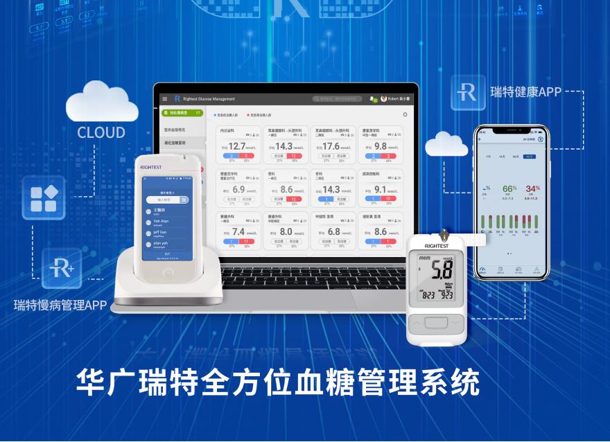 華廣瑞特：發(fā)力分級(jí)診療，讓中國(guó)糖尿病防控管理實(shí)現(xiàn)“三方共贏”