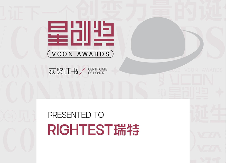 官宣！RIGHTEST瑞特榮獲VCON星創(chuàng)獎(jiǎng)年度最佳數(shù)字體驗(yàn)品牌