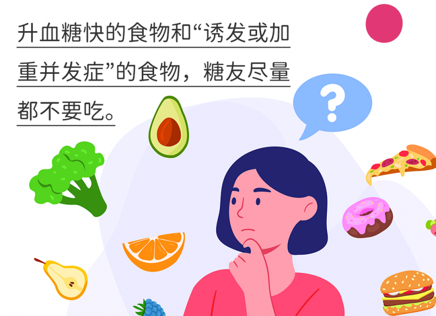 血糖高飲食千萬要注意，看看中招了沒？