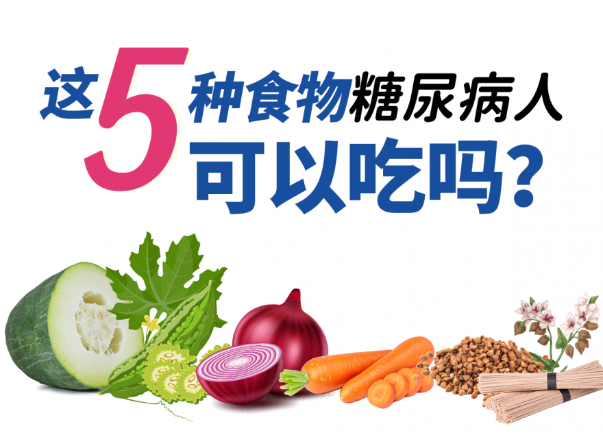 越吃糖越穩(wěn)的5種食物，看看你的餐桌上有嗎