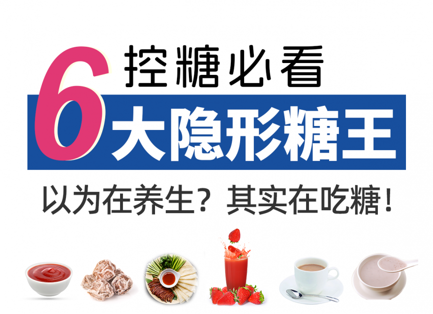這6種食物，含糖量比想象的高