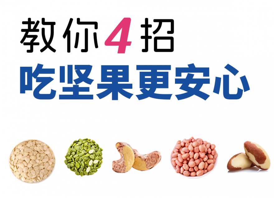 健康飲食養(yǎng)成記，餓了吃點小堅果