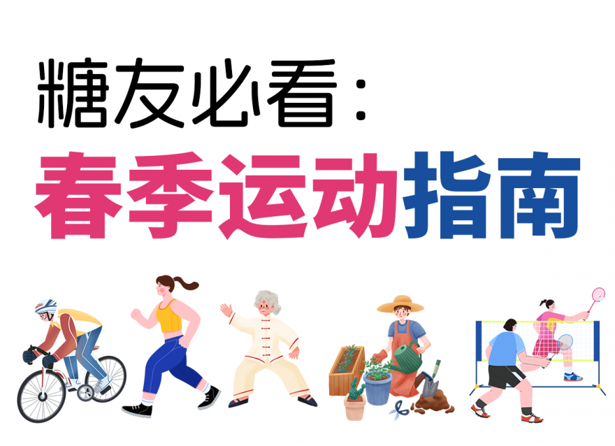 適合糖友的5種降糖運動，高血糖必看