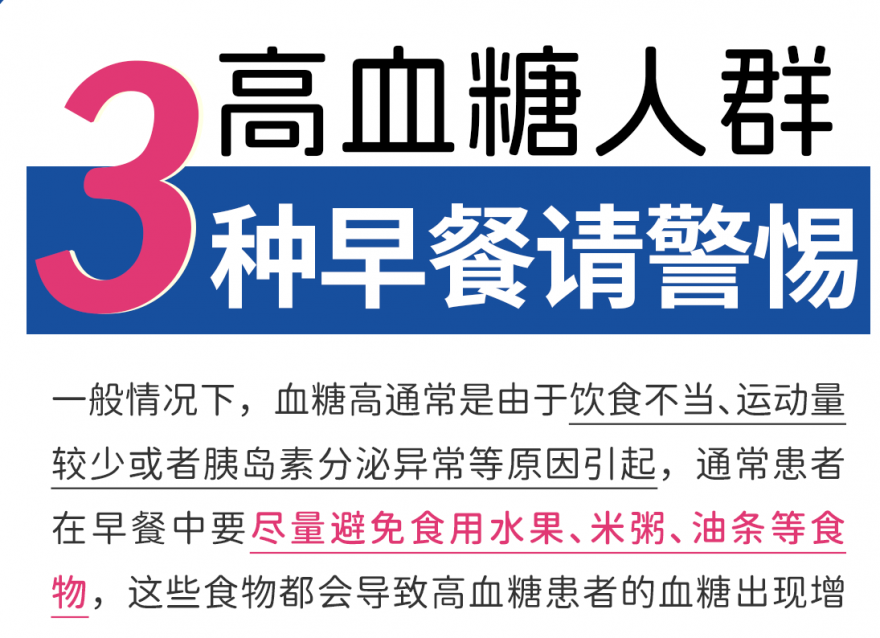 高血糖這3種早餐不能碰，升糖巨快！