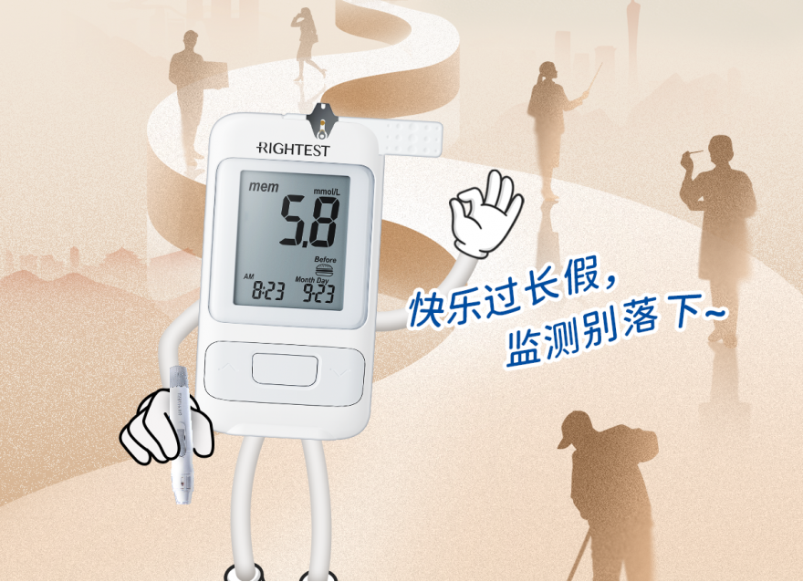  51勞動(dòng)節(jié) | 快樂(lè)過(guò)長(zhǎng)假，血糖監(jiān)測(cè)別落下！