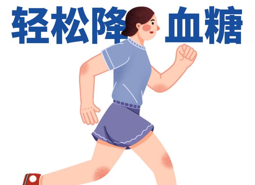 牢記3個要點 走路幫你輕松降血糖！